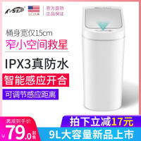 智能感应垃圾桶电子自动感应家用厨房浴室卫生间防水垃圾桶