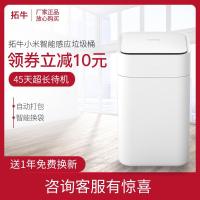 拓牛小米智能感应家用客厅卧室厨房卫生自动打包换袋垃圾桶
