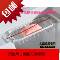 太空铝肥皂网 肥皂盒 香皂架 肥皂架 洗衣机柜台面专用 卫浴五金