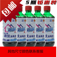 500ml *5瓶医碘伏皮肤伤口家庭
