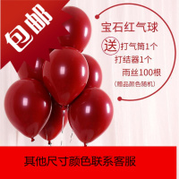 抖音同款网红宝石红玛瑙气球结婚用品装饰婚房套餐礼婚庆场景布置