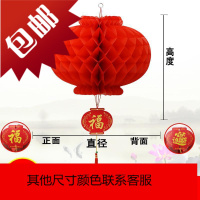 蜂窝塑纸灯笼结婚用品挂饰新年春节元宵元旦节日开业小红灯笼装饰
