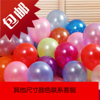 珠光气球彩色加厚装饰用品结婚浪漫房间布置婚庆婚房圆形儿童汽球