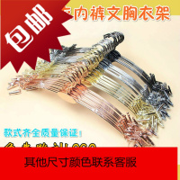 内衣店衣架女士金属内衣架 胸罩衣架 内裤夹子 文胸衣挂架子