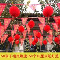 结婚院子装饰三角彩旗拉花喜字小纸灯笼开业庆典户外布置婚庆用品