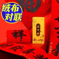 对联绒布绒面福字高档春联联春节新年节日装饰用品过年文房四宝