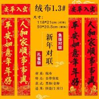 春节2020年对联过年出入平安大春联新年节日用品装饰布置绒布