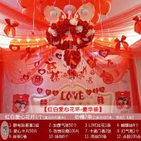 结婚用品拉花 婚庆婚房装饰布置创意 浪漫 新房花球纱幔挂饰套餐