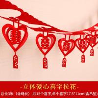 婚庆用品结婚拉花婚房布置创意浪漫彩带彩条新房中式婚礼客厅装饰