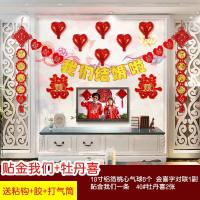 婚房床头布置背景电视墙客厅卧室拉花结婚庆新房装饰用品套餐大全