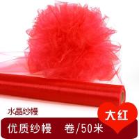 婚庆纱幔结婚用品楼梯扶手装饰纱雪纱婚房布置包花纱拉花彩带花球