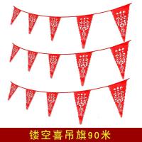 结婚户外院子喜字拉花室外红色三角旗串婚礼布置装饰彩旗婚庆用品
