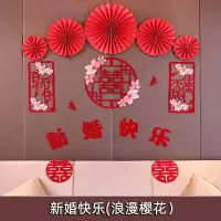 结婚用品大全婚房拉花装饰场景布置婚庆客厅装饰套装卧室布置套装