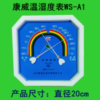 仪表壁挂式温湿度计WS-A1 实验室家用室内温湿度表