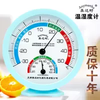 高品质温度计壁挂式室内湿度计精准温湿度表高精度婴儿房干湿两用