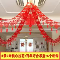 婚庆新房拉花婚房卧室客厅房顶装饰布置用品结婚礼无纺布喜字拉花