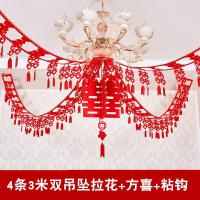 结婚用品婚房客厅房间装饰拉花创意新房婚礼布置套装婚庆大全喜字