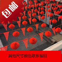 婚礼布置装饰彩旗婚庆用品结婚开业户外院子喜字拉花室外大全旗串