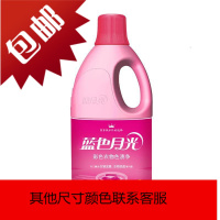 彩漂蓝色月光衣物色渍净漂渍液 1.2kg X7瓶 彩色衣物