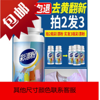 枕头清洗剂 发 去彩色衣服漂洗液 还原彩漂济色渍净