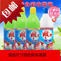 彩漂液漂白剂650克4瓶白衣洁白彩衣增艳去渍护色