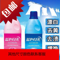 漂白剂去增白蓝色月光白色衣物+彩漂彩色衣物漂白水组合