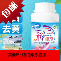 彩漂粉去渍去衣服去污去渍剂增白活氧彩衣漂渍液家用还原彩色衣