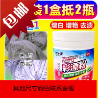彩漂粉彩漂白剂活氧彩漂剂彩色白色衣物去渍护色通用彩漂液还原剂