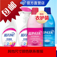 衣领净白色衣物漂渍液彩漂色渍净组合