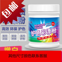 彩漂白剂活氧彩漂剂彩色白色衣物去渍护色通用彩漂液还原剂彩漂粉
