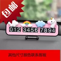 汽车临时停车牌挪车电话号码牌女2019款创意个性车内饰品摆件车用