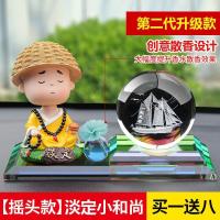 车内饰品摆件中控台香水车用香薰小和尚个性创意可爱装饰汽车用品