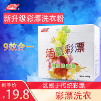 彩漂白剂彩色衣物通用还原白色去渍去活氧彩漂浓缩洗衣粉彩漂剂