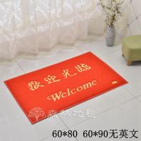 大口进地垫欢迎光临垫丝圈防滑垫家用地毯出入平安脚垫定制