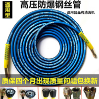 55/58/280380型清洗机配件高压洗车机泵家用防爆钢丝管出水管