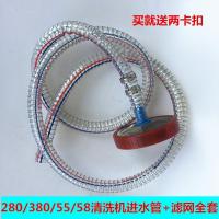 高压清洗机配件洗车机280/380/55/58进水过滤网加2米进水管