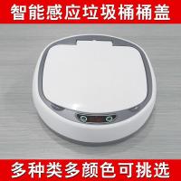 【配件】自动感应垃圾子电动智能垃圾桶盖子配件通用桶头