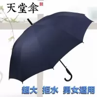 伞半自动伞雨伞大伞直柄伞长柄伞男士晴雨伞商务雨伞防风拒水