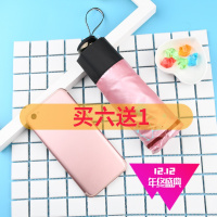 伞五折超轻小女神超强防晒防紫外线迷你口袋胶囊黑胶遮太阳伞