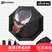 漫威毒液电影周边晴雨两用遮太阳伞Venom创意潮流男雨伞个性创意