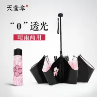伞雨伞防晒防紫外线遮阳伞女太阳伞黑胶三折叠晴雨伞两用