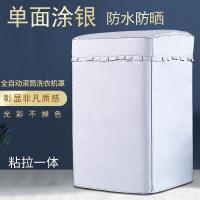 海尔上开洗衣机罩防水防晒6/7/8/9公斤专用小神童全自动防尘罩套
