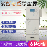 振打布袋除尘器设备工业PL型单机环保焊接烟尘切割打磨滤袋可移动