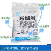 万能粉-洗衣超强去油污霉斑果汁-衣服增白增艳 免刷洗无泡