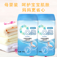 衣物泡洗颗粒母婴儿2瓶装 食品级无磷荧光剂有氧洗衣服奶瓶粉