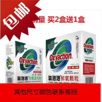 鲜氧颗粒有氧浸泡粉氧系清洁内衣婴幼儿活性氧洗衣神器