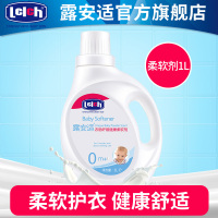 婴儿柔顺剂衣物纤维健康柔软剂1L 宝宝衣物柔顺剂专用