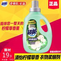  衣物柔顺剂持久留香 防静电清怡柠檬香1kg瓶装