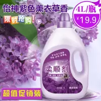 衣物柔顺剂柔软护理剂4L瓶装防静电薰衣持久留香家庭装8斤