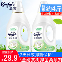 茶树抑菌亲肤柔顺剂香氛衣物护理液家庭装防静电香味持久